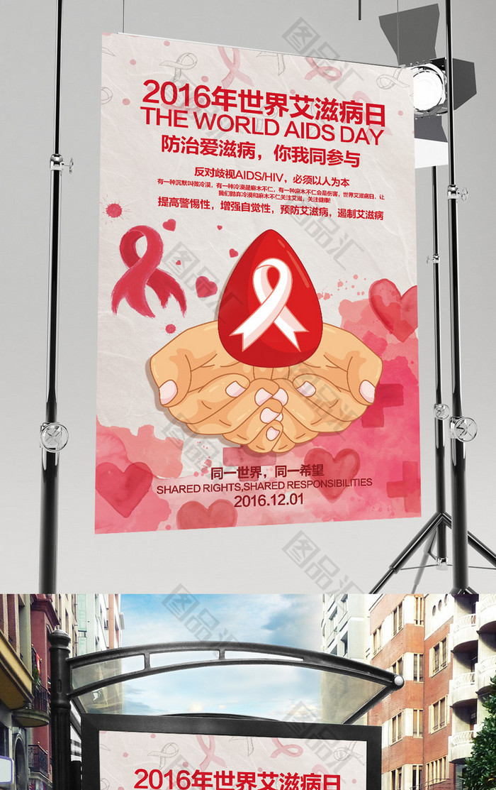 艾滋病日海报