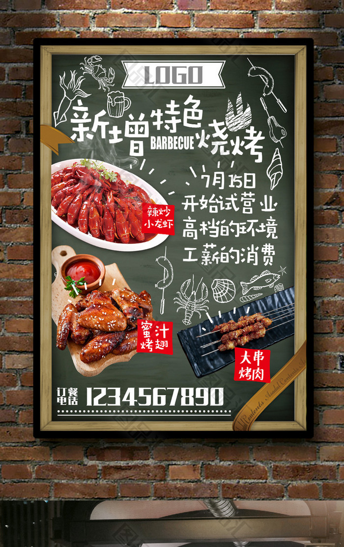 特色餐厅美食宣传海报
