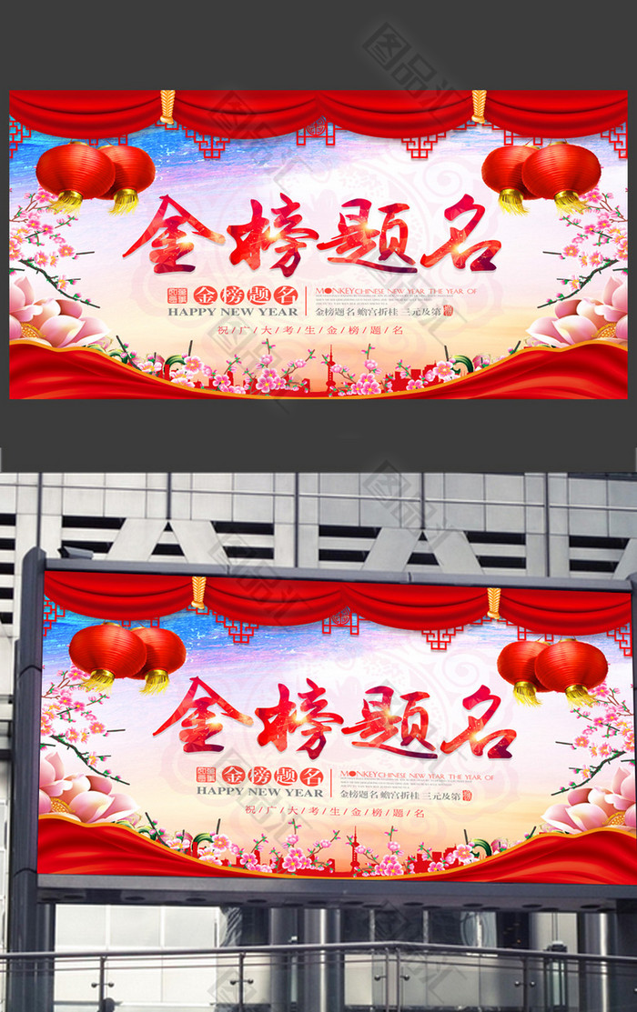 简约大气金榜题名海报 简约大气金榜题名海报