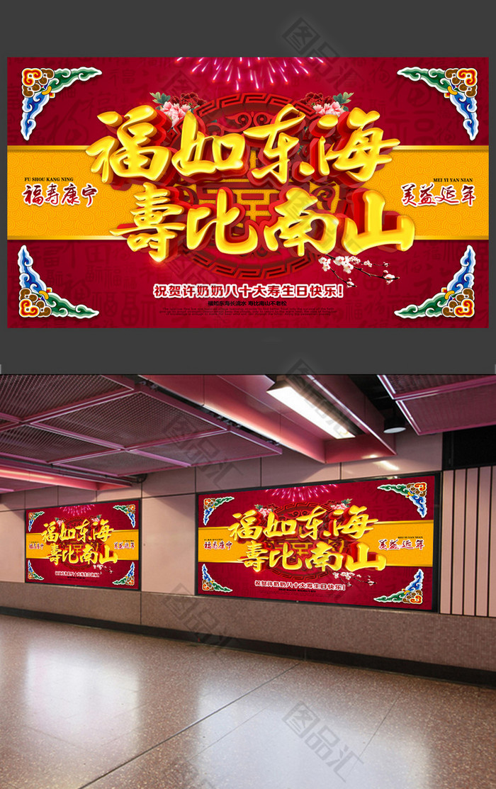 寿宴寿海报展板 寿宴寿海报展板