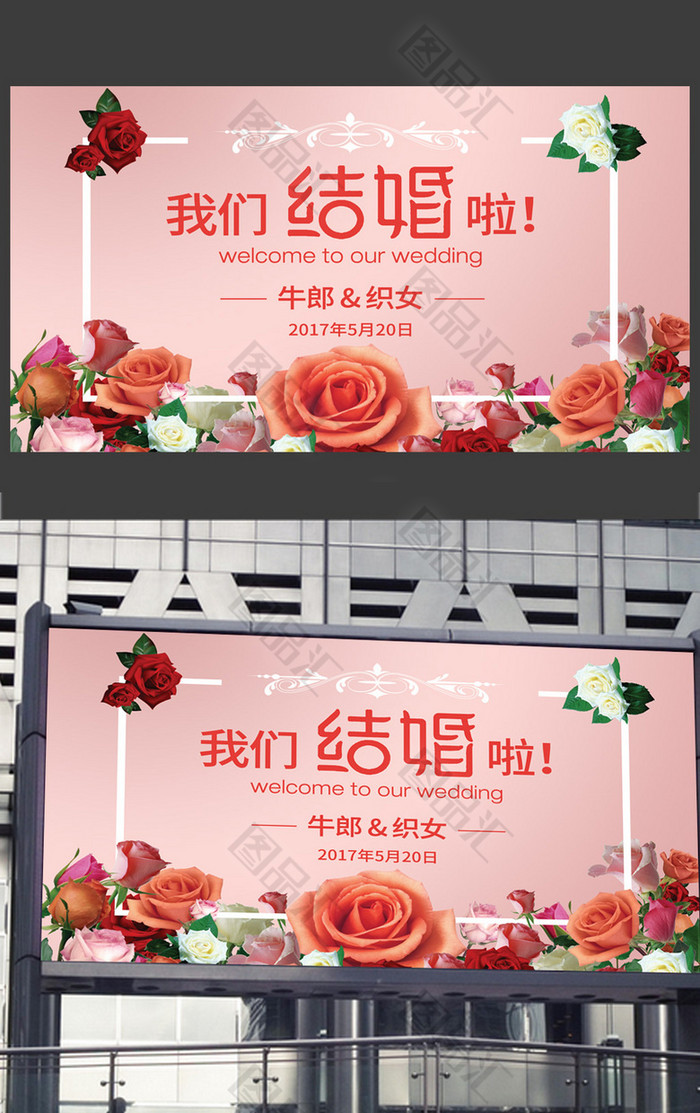 浪漫爱情婚庆婚礼喜庆爱情促销海报 浪漫爱情婚庆婚礼喜庆爱情促销海报