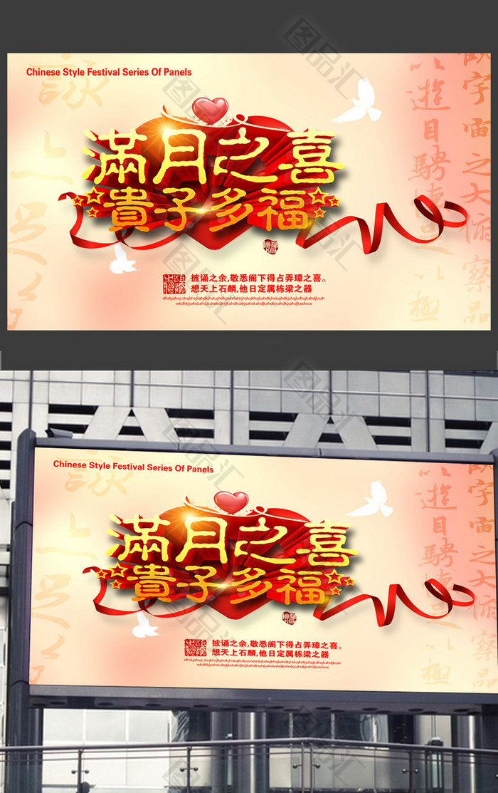 简约大气满月之喜海报 简约大气满月之喜海报