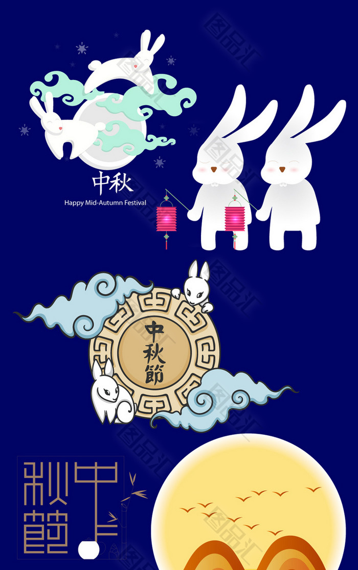 中秋节海报月兔素材 图品汇