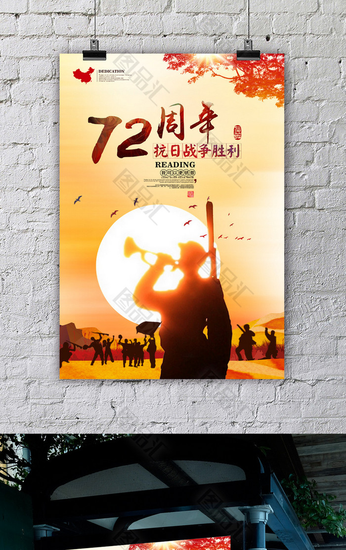 纪念抗日战争胜利72周年海报宣传