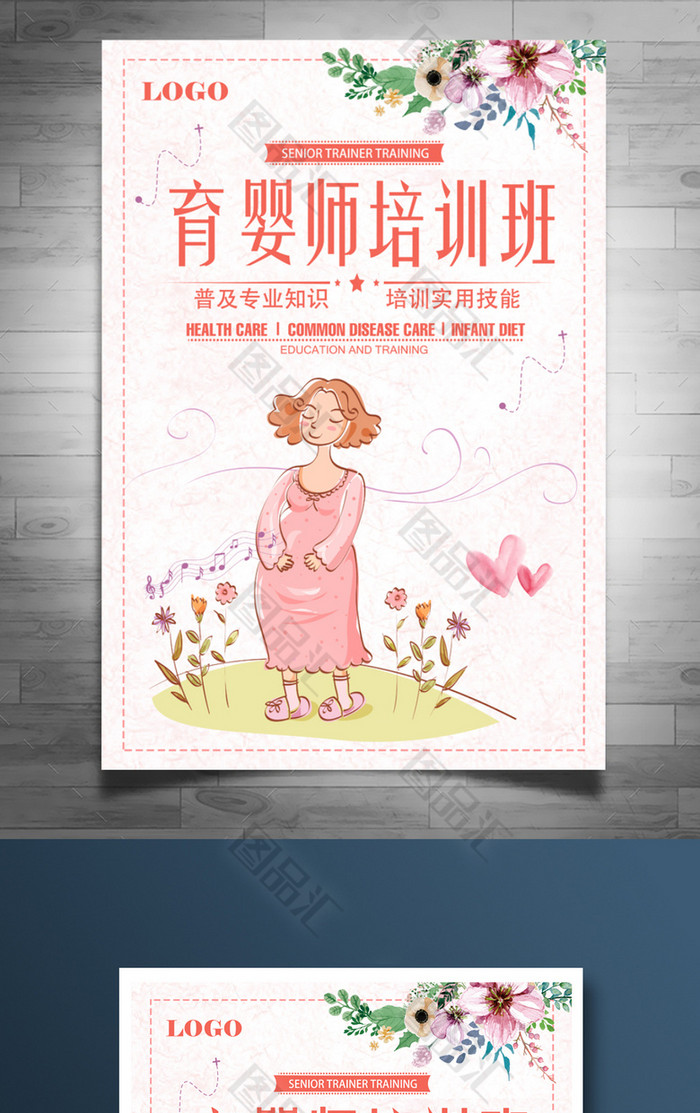 育婴师培训班招生宣传海报