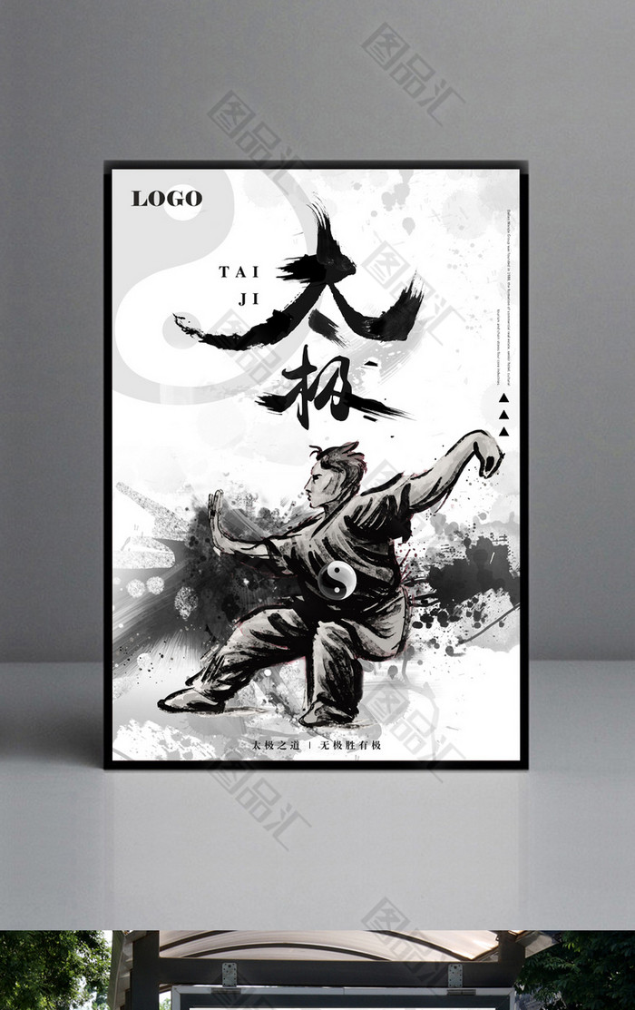 中国太极武术海报