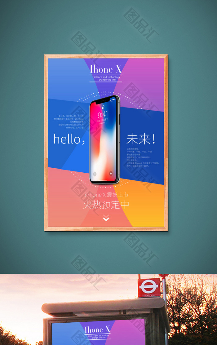 七彩新iphone预售海报 图品汇