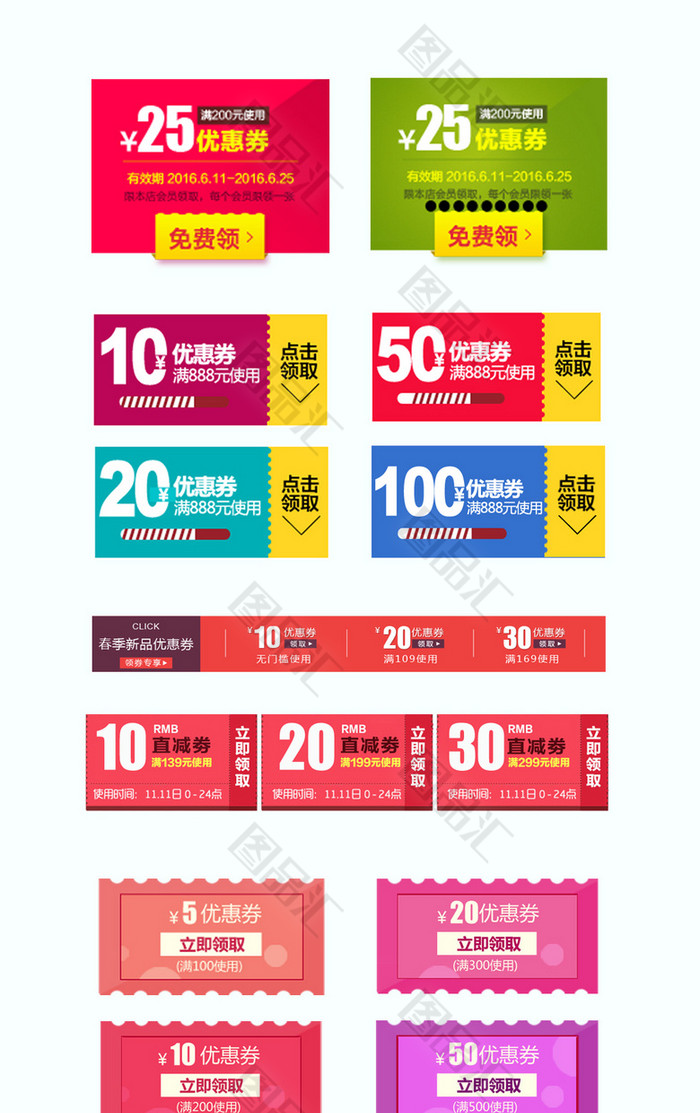 网站促销优惠券标签 网站促销优惠券标签