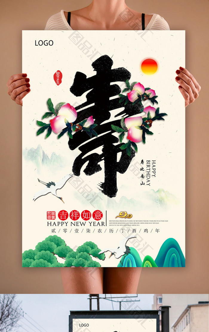 中国风过大寿生日海报 中国风过大寿生日海报