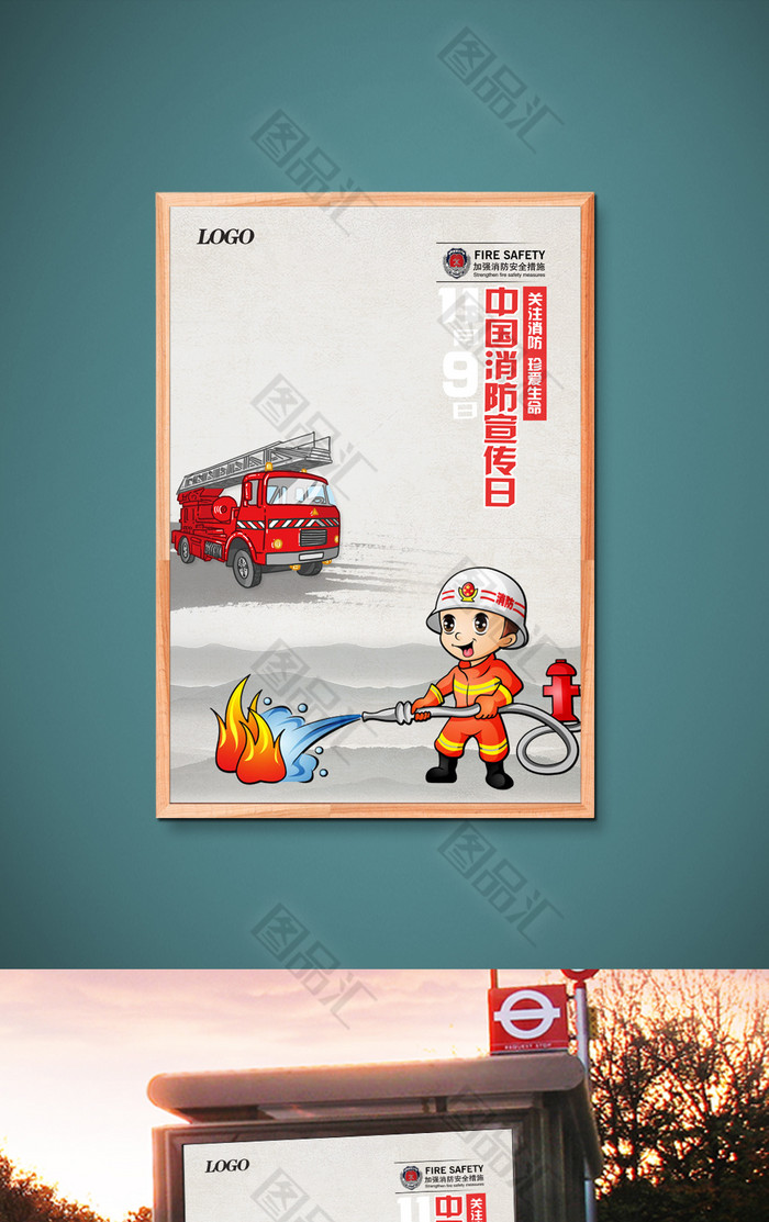 中国消防日海报