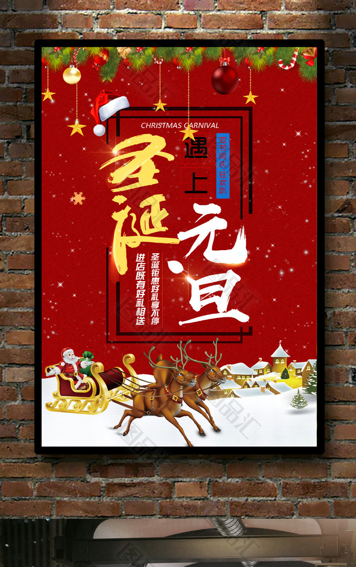 红色喜庆圣诞元旦宣传海报