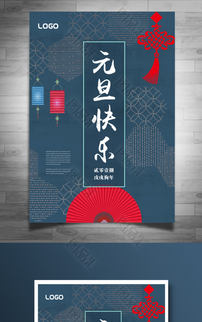 蓝色中国风元旦海报