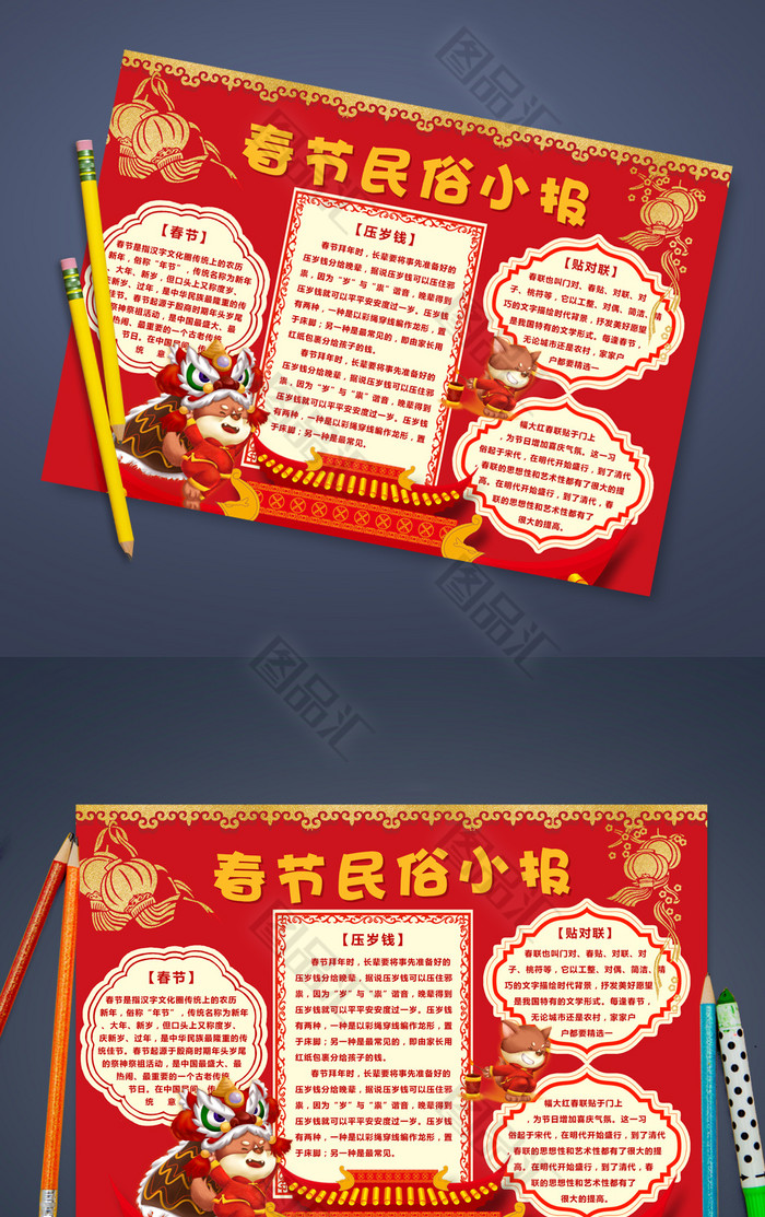 春节民俗知识卡片图片