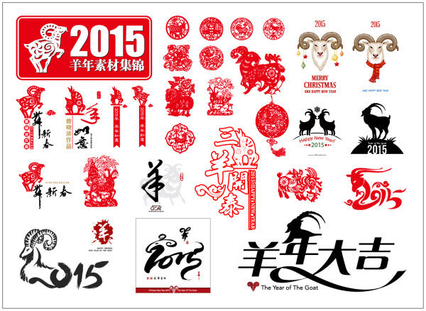 15羊年素材集锦 图品汇