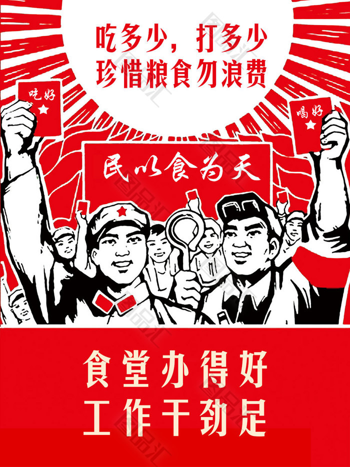 珍惜粮食文革风素材 图品汇