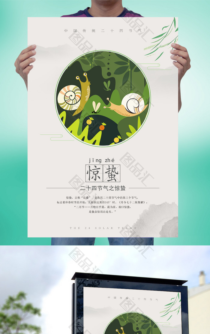 中国传统惊蛰节气海报