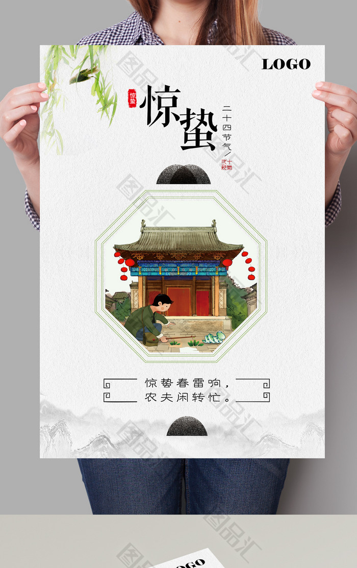 古典中国风惊蛰节气海报模板