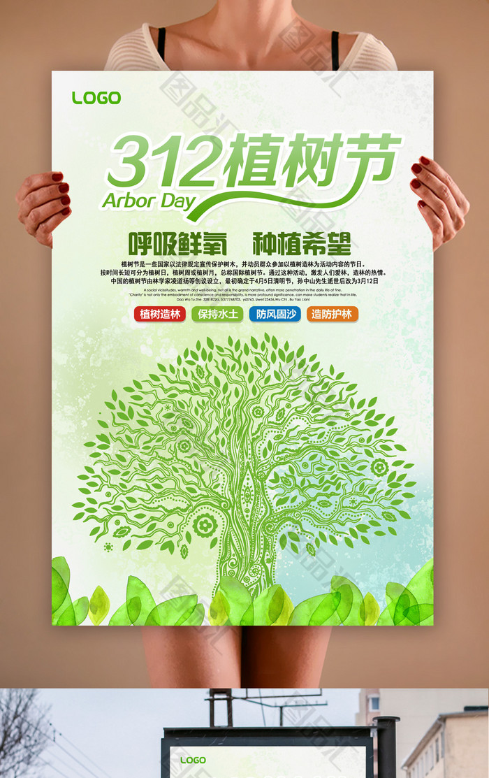 公益海报312植树节