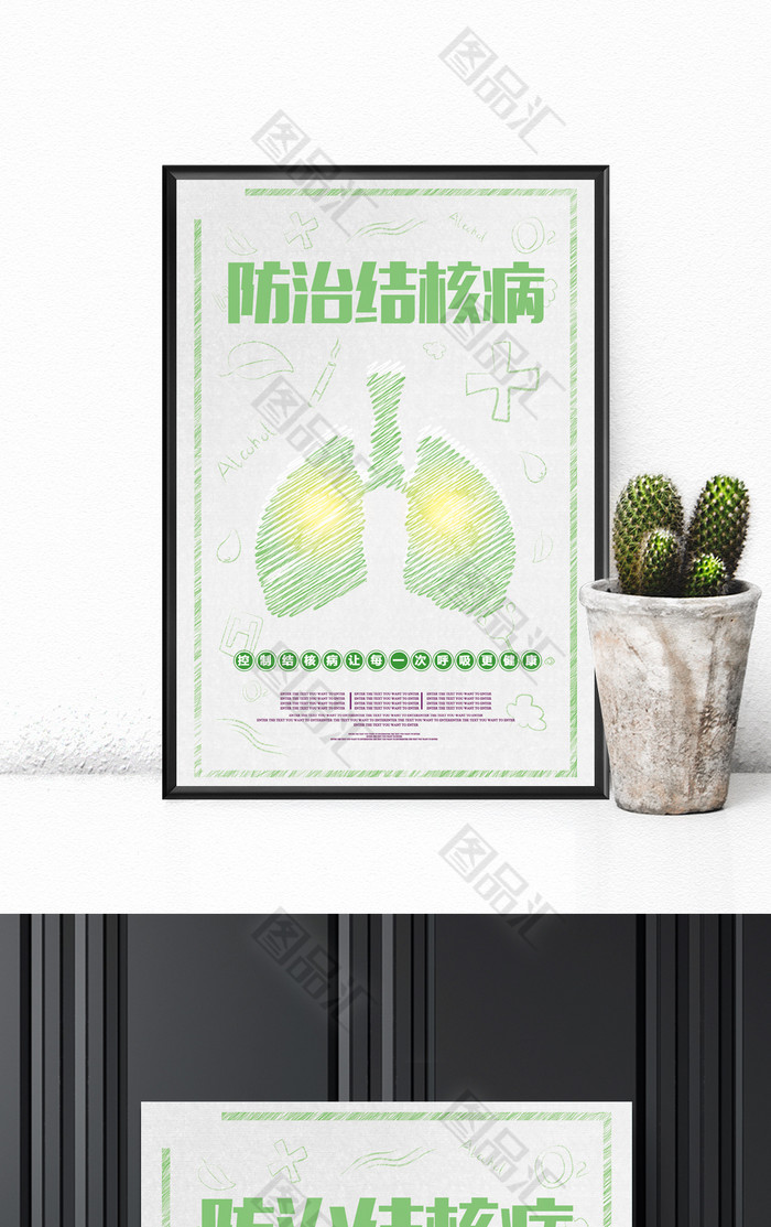 世界防治结核病日海报