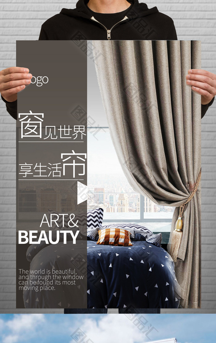 图品汇 广告设计 海报设计 窗帘店海报