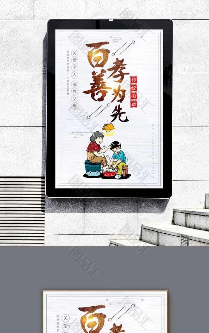 傳統美德-孝海報上圖作品的源文件由圖品彙優選並提供下載,該作品主要