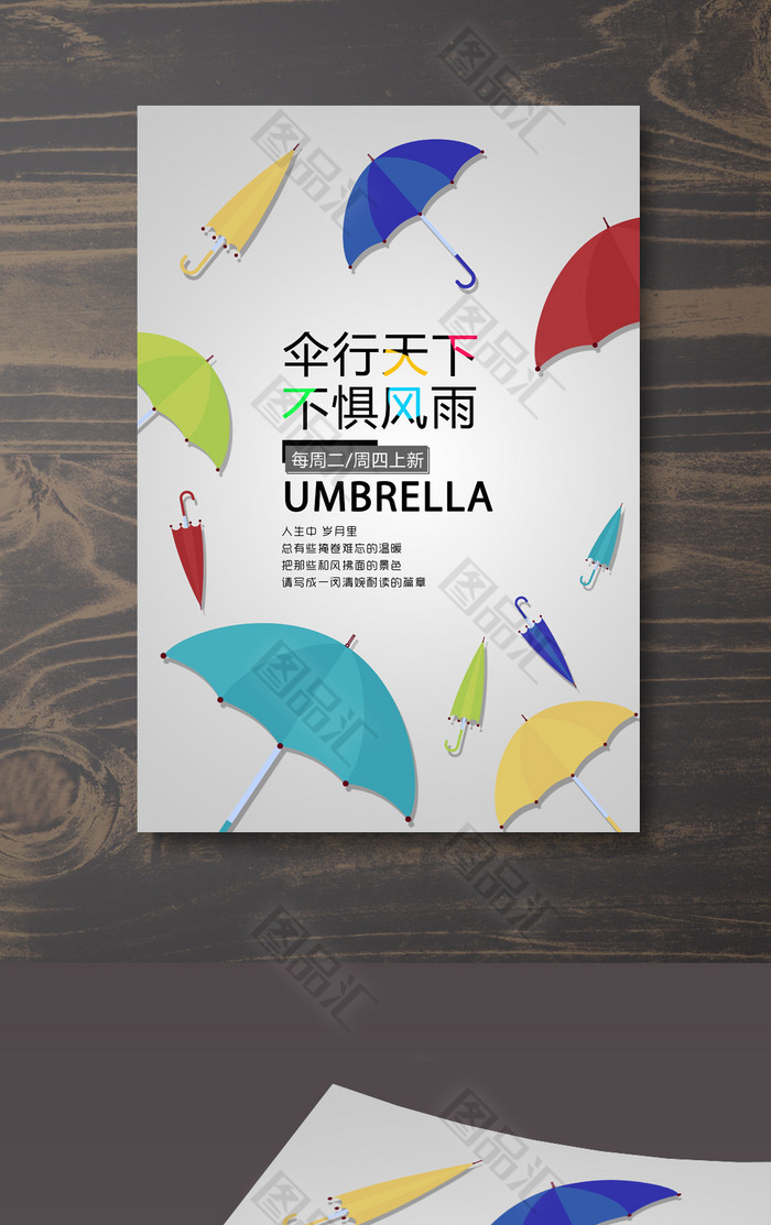雨伞广告创意文案图片