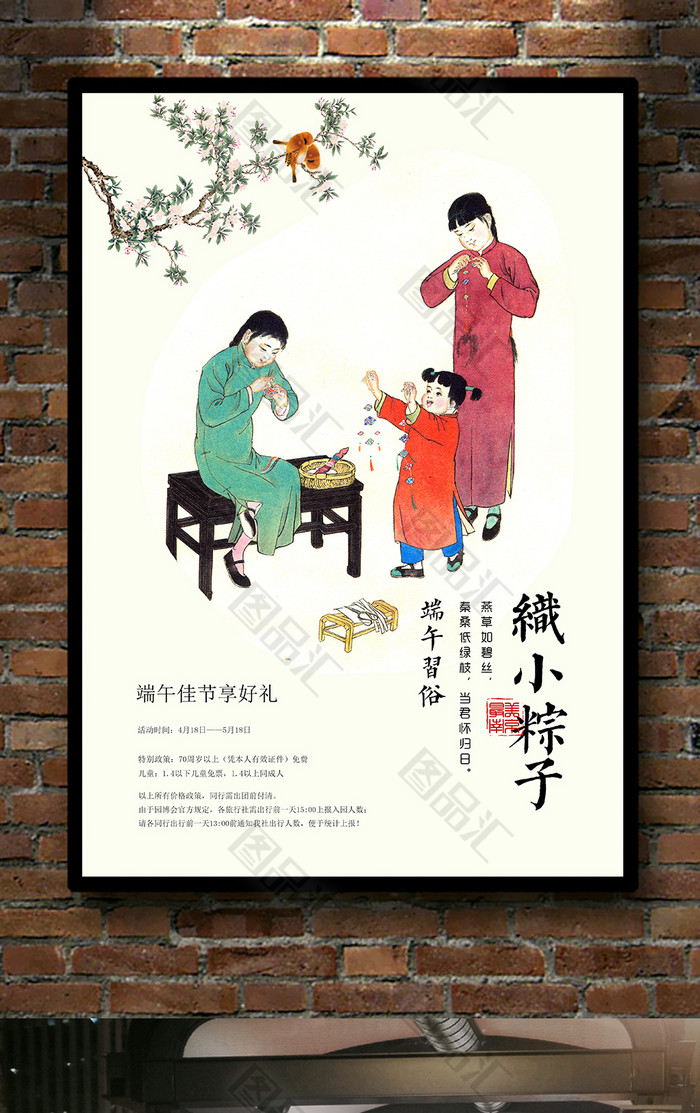 中国风传统节日端午节海报 图品汇