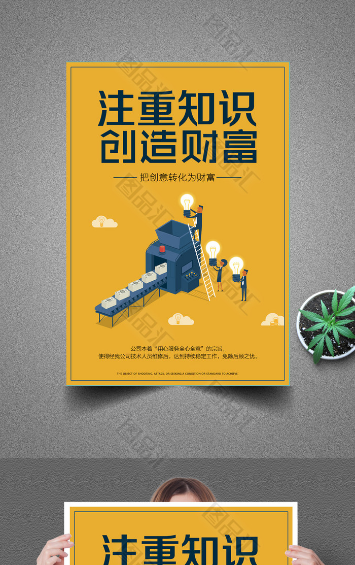 知识创造财富公益海报