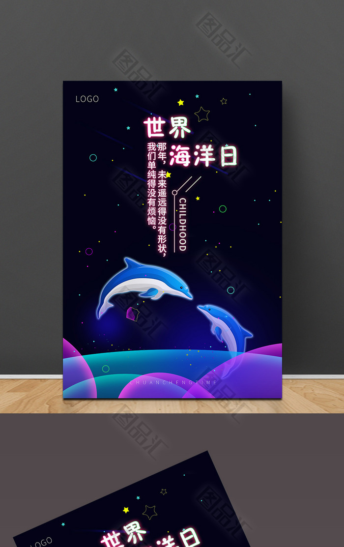 國際海洋日公益海報