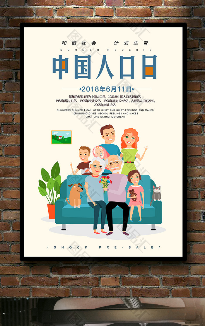 中国人口日海报宣传