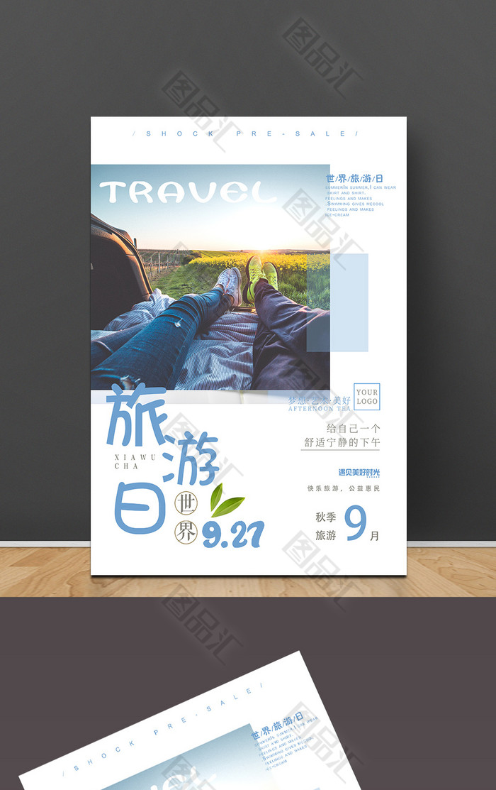创意精美世界旅游日宣传海报