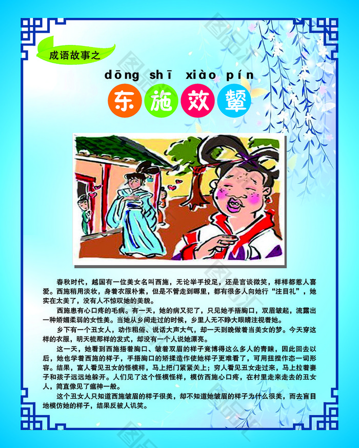 东施效颦ppt图片