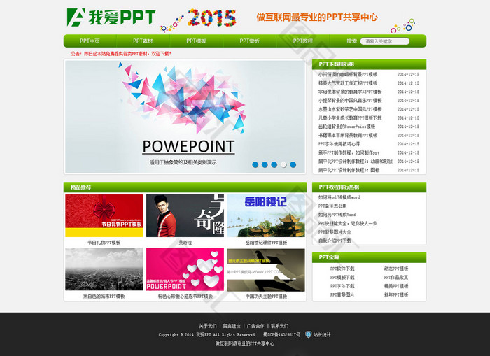 PPT网页设计