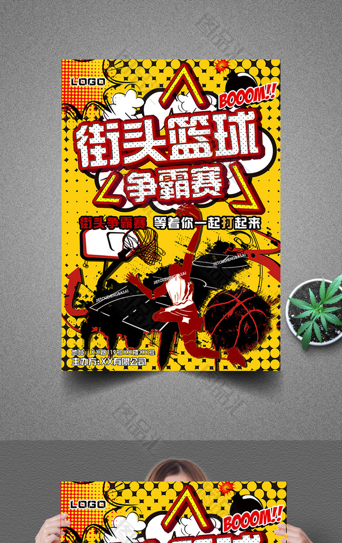 波普风创意街头篮球海报