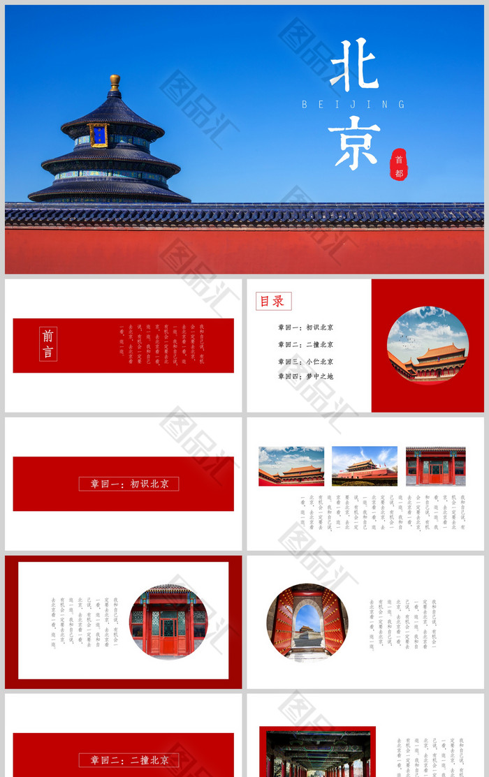 图品汇 ppt