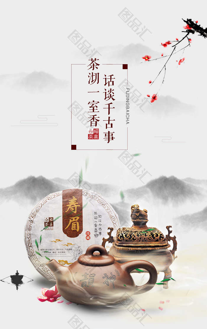 福鼎白茶宣传册图片