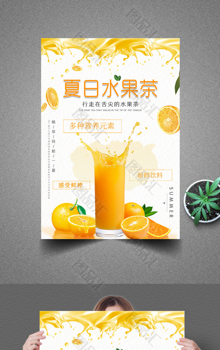 夏日水果茶饮品海报