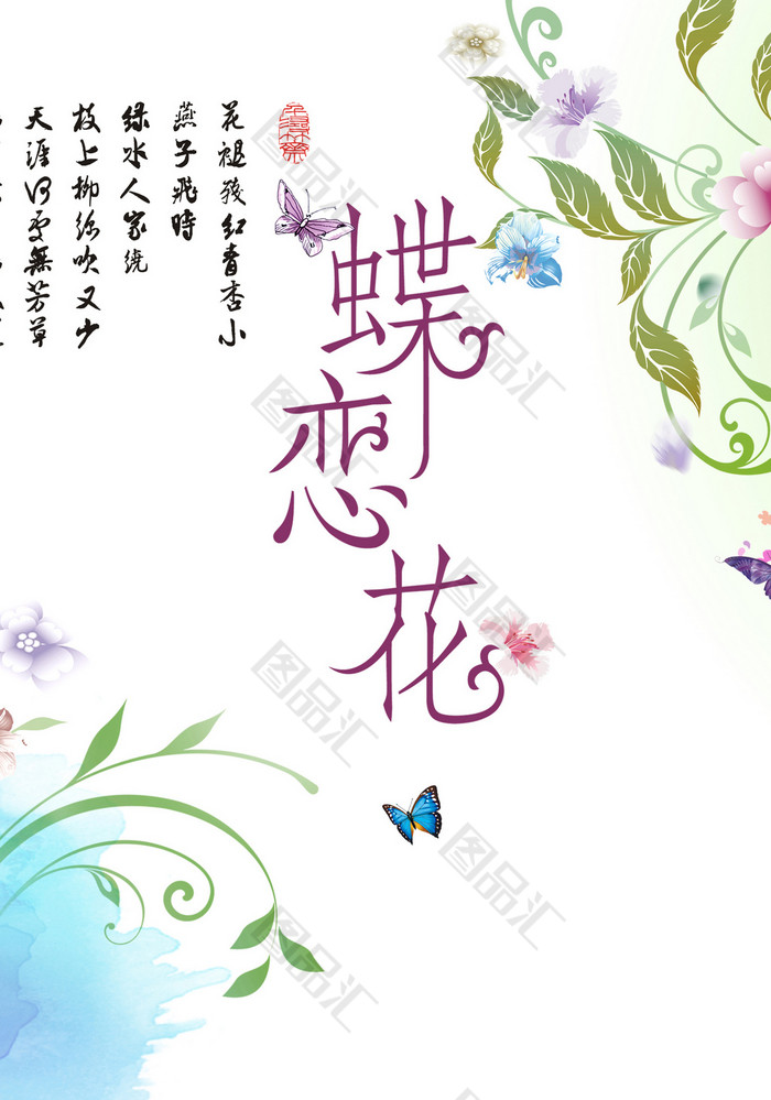 蝶恋花封面设计图片