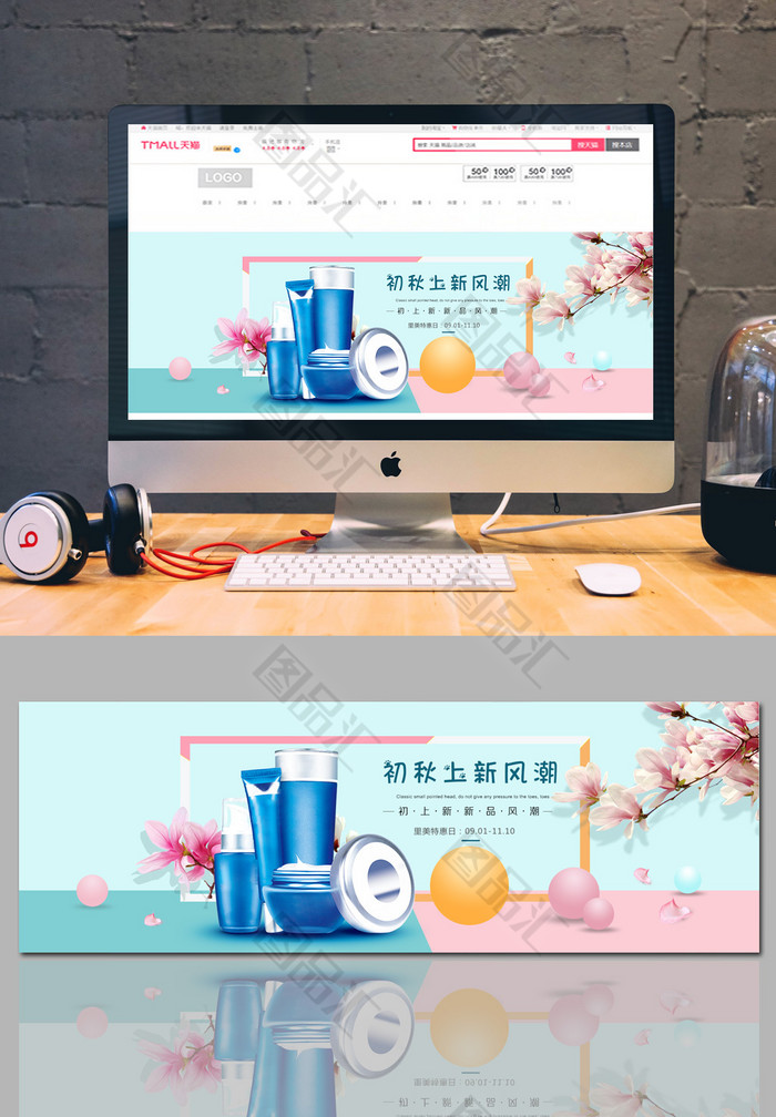 圖品彙 電商設計 海報banner 新款護膚品海報banner商 上圖作品的源