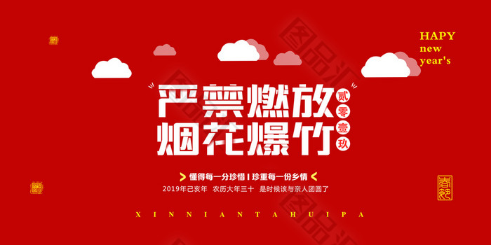 严禁燃放烟花爆竹字体