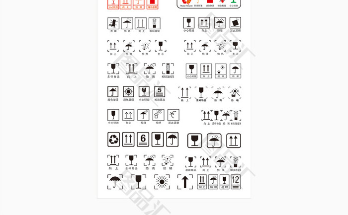 矢量纸箱外包装常用标识图标