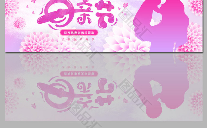 溫馨唯美母親節活動banner