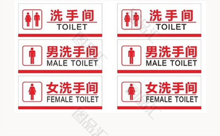 洗手間衛生間標識標牌指示牌