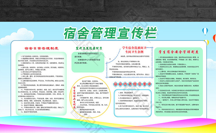 图品汇 广告设计 展板设计 宿舍管理制度宣传栏商 上图作品的源文件由