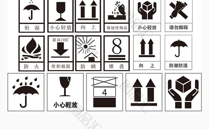 矢量纸箱外包装常用标识