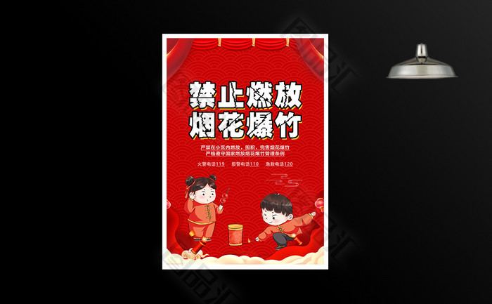 圖品彙 廣告設計 海報設計 禁止燃放煙花爆竹宣傳海報商 上圖作品的源