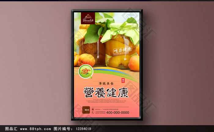 图品汇 广告设计 海报设计 美味水果罐头海报设计下载商 上图作品的源