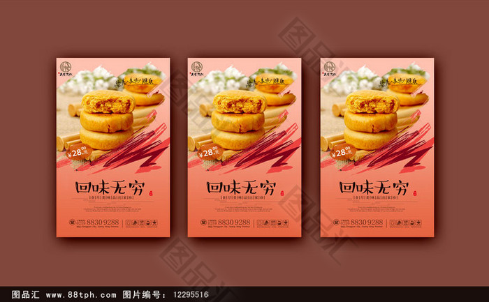 珠穆朗玛肉松饼广告图片