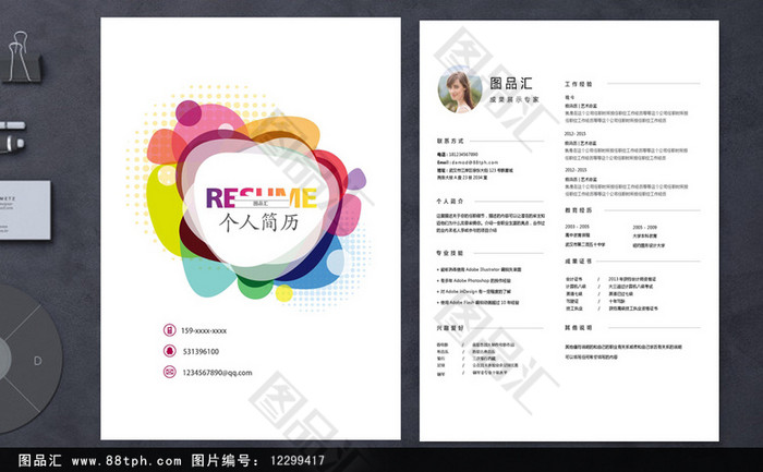 圖品彙 ppt|簡歷 求職簡歷 彩色創意個人簡歷模板設計商 上圖作品的源