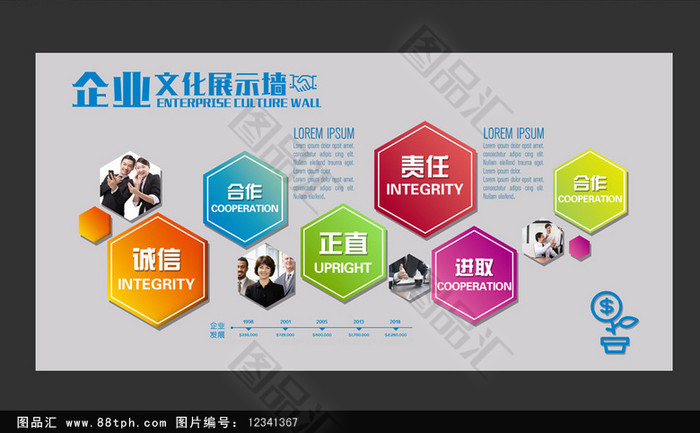 企業文化形象牆設計模板